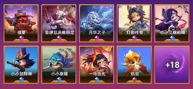 金铲铲之战4神话英雄 2棋盘 10特效 钻石