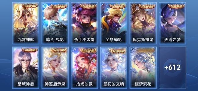 王者荣耀V10 10典藏 9无双 91传说 206史诗 626皮肤 绝世王者