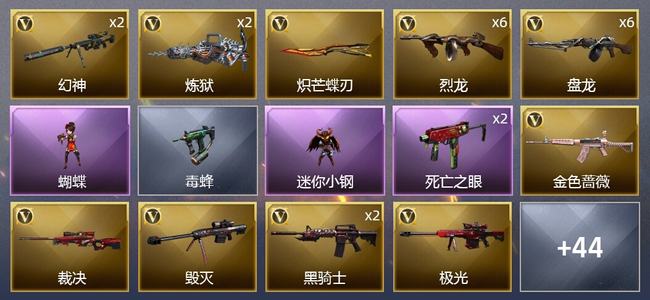 穿越火线（CF）3传说武器 1王者武器 3炫金武器 68V武器 1V角色 20皮肤 可排位 传奇