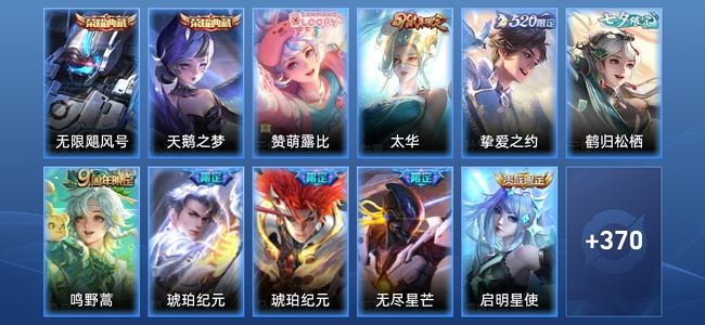 王者荣耀V7 2典藏 16传说 119史诗 381皮肤 永恒钻石IV
