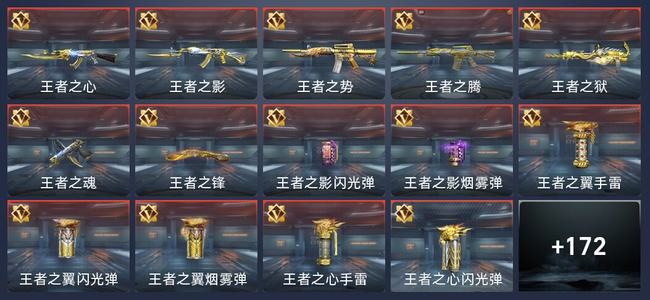 穿越火线：枪战王者19王者 179英雄武器 7英雄角色 469万化 新锐