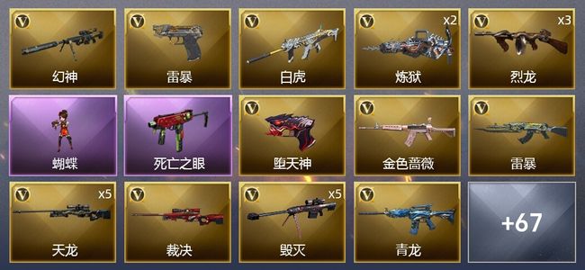 穿越火线（CF）4王者武器 6炫金武器 142V武器 4V角色 16皮肤 可排位 传奇