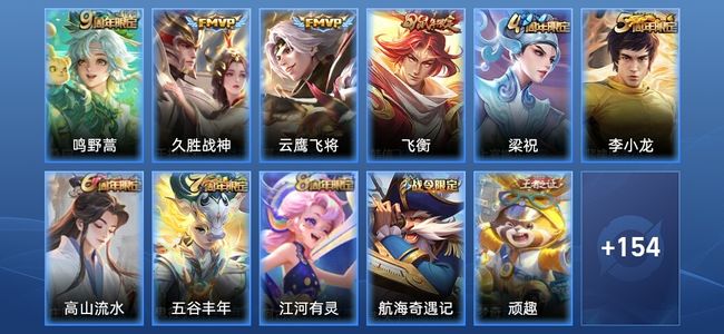 王者荣耀33史诗 165皮肤 至尊星耀IV