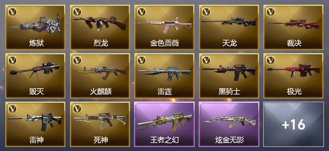 穿越火线（CF）1王者武器 2炫金武器 9V角色 可排位 专家