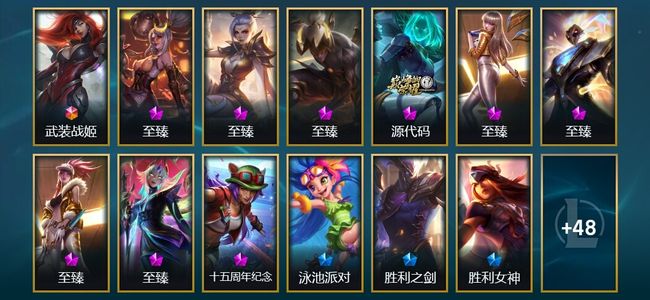 英雄联盟（LOL）1终极 17臻彩 71限定 41传说 405皮肤 287炫彩 172英雄