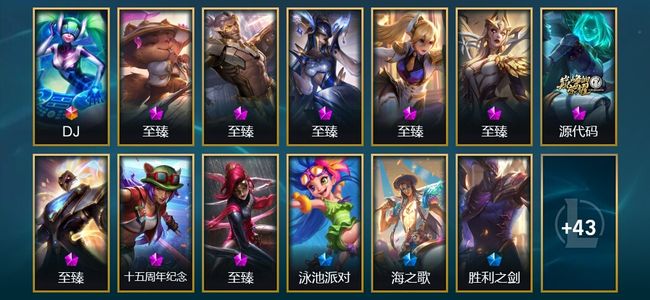 英雄联盟（LOL）1终极 8臻彩 71限定 44传说 441皮肤 132炫彩 172英雄 黄金