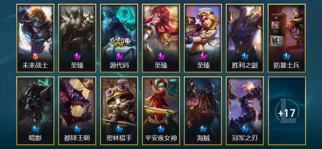 英雄联盟（LOL）1终极 1臻彩 38限定 36传说 307皮肤 27炫彩 172英雄 铂金