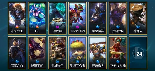 英雄联盟（LOL）2终极 5臻彩 59限定 24传说 288皮肤 19炫彩 171英雄