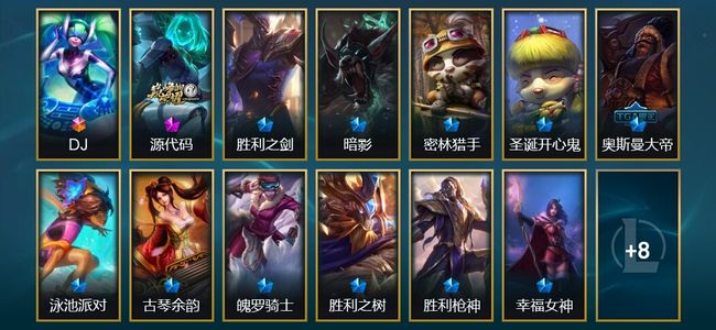 英雄联盟（LOL）1终极 2臻彩 26限定 18传说 180皮肤 32炫彩 163英雄