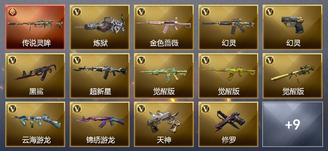 穿越火线（CF）3王者武器 10V角色 可排位 荣耀枪王