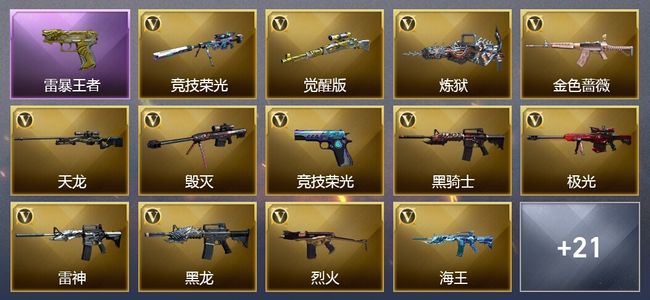 穿越火线（CF）4王者武器 17V角色 可排位 新锐