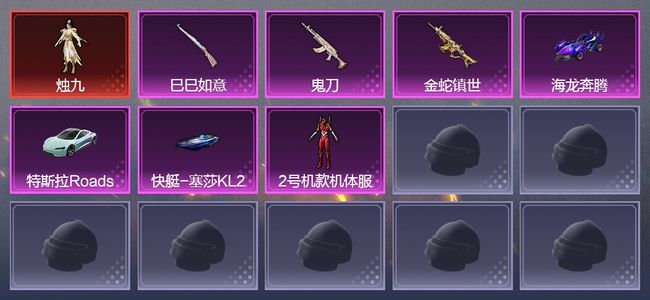 和平精英4载具 3升级枪 1粉装 1尾迹 87枪皮 71套装 3,2070热力 5印记 白银