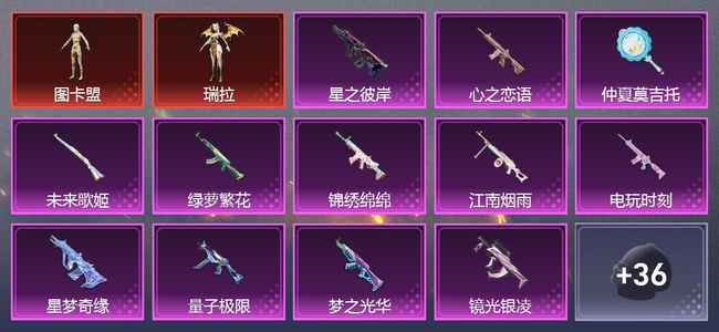 和平精英4载具 20升级枪 20粉装 9尾迹 385枪皮 281套装 13,2365热力 20印记 白银
