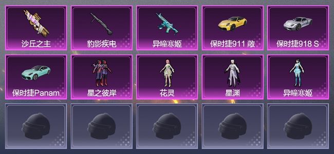 和平精英3载具 8升级枪 6粉装 5尾迹 137枪皮 89套装 4,4245热力 7印记 白银