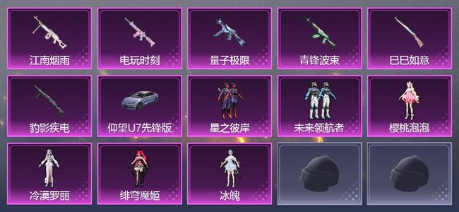 和平精英1载具 6升级枪 7粉装 1尾迹 223枪皮 159套装 6,8112热力 15印记 白银