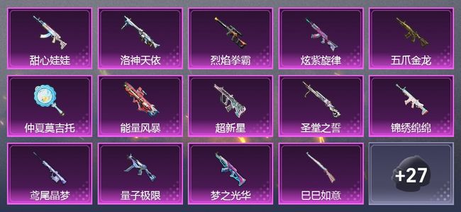 和平精英3载具 17升级枪 17粉装 10尾迹 330枪皮 217套装 11,5908热力 23印记 白银