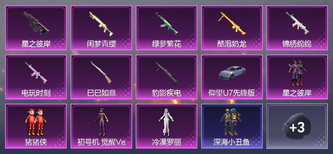 和平精英1载具 11升级枪 4粉装 3尾迹 181枪皮 133套装 57747热力 14印记