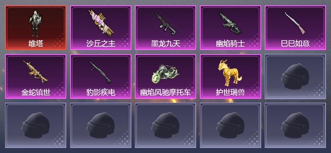 和平精英2载具 7升级枪 8尾迹 105枪皮 55套装 35335热力 4印记