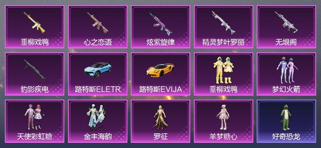和平精英2载具 6升级枪 6粉装 1尾迹 209枪皮 154套装 67499热力 11印记