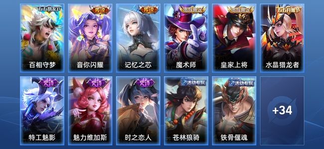 王者荣耀V6 3传说 6史诗 45皮肤 荣耀黄金III