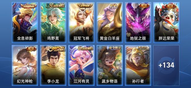王者荣耀V4 1典藏 6传说 31史诗 145皮肤 116英雄 永恒钻石IV