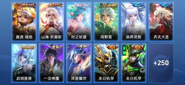 王者荣耀V8 13传说 72史诗 263皮肤 121英雄 至尊星耀V