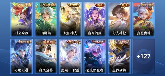 王者荣耀V6 7传说 46史诗 142皮肤 120英雄 非凡王者