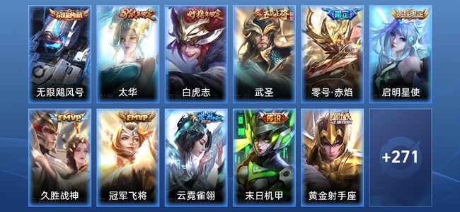 王者荣耀V6 1典藏 12传说 77史诗 284皮肤 122英雄 至尊星耀I