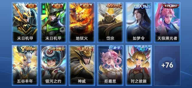 王者荣耀3传说 24史诗 87皮肤 106英雄 荣耀黄金I