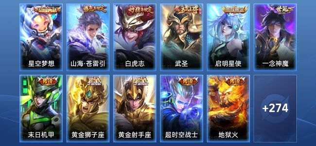 王者荣耀V7 1典藏 10传说 78史诗 285皮肤 122英雄 尊贵铂金I