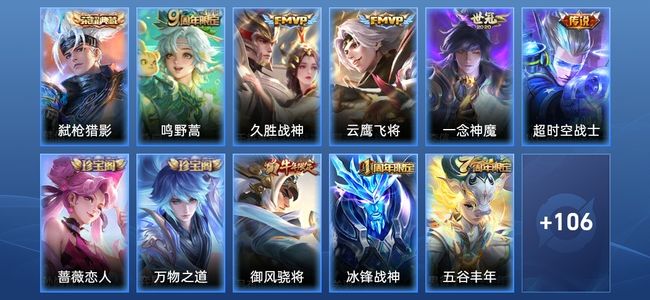 王者荣耀V5 1典藏 6传说 38史诗 119皮肤 109英雄 尊贵铂金I
