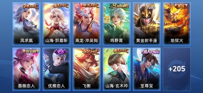 王者荣耀V6 6传说 61史诗 217皮肤 123英雄 非凡王者