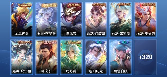 王者荣耀V8 1典藏 22传说 106史诗 335皮肤 123英雄 至尊星耀III