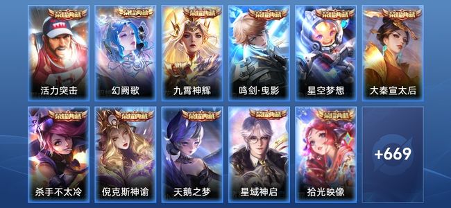 王者荣耀V11 12典藏 130传说 243史诗 691皮肤 124英雄 荣耀王者
