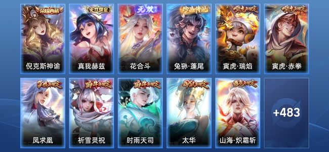 王者荣耀V10 1典藏 78传说 176史诗 502皮肤 123英雄 永恒钻石III