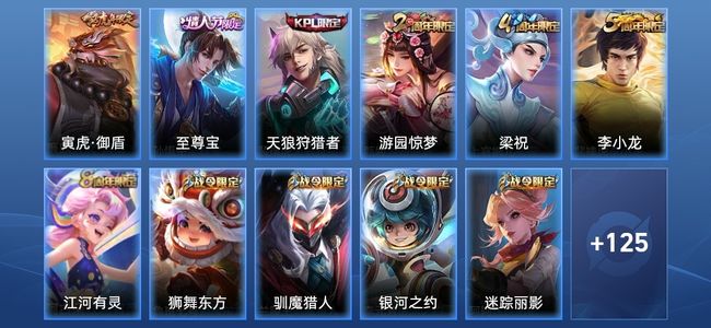 王者荣耀V6 43史诗 136皮肤 120英雄 永恒钻石III
