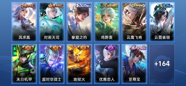 王者荣耀V6 9传说 38史诗 175皮肤 122英雄 至尊星耀I