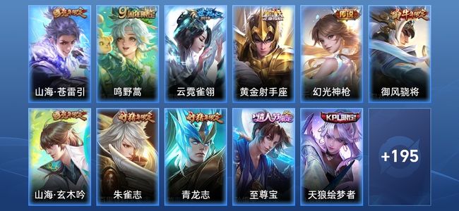 王者荣耀V7 5传说 58史诗 207皮肤 120英雄 荣耀王者
