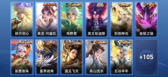 王者荣耀V7 5传说 30史诗 116皮肤 120英雄 永恒钻石II