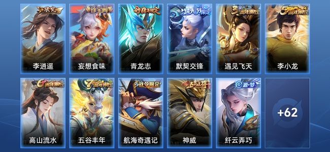 王者荣耀1传说 23史诗 73皮肤 89英雄 永恒钻石II