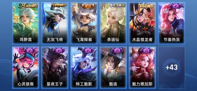 王者荣耀V4 3传说 14史诗 54皮肤 77英雄 最强王者