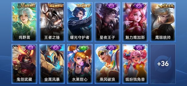 王者荣耀1传说 11史诗 48皮肤 86英雄 永恒钻石I