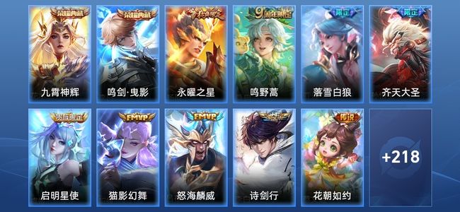 王者荣耀V8 2典藏 11传说 49史诗 229皮肤 121英雄 至圣王者