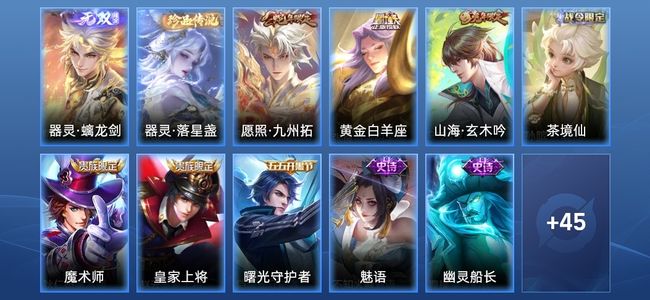 王者荣耀V5 2传说 12史诗 56皮肤 80英雄 永恒钻石III