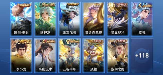 王者荣耀V3 1典藏 3传说 36史诗 129皮肤 122英雄 至尊星耀V