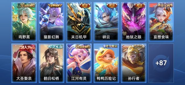 王者荣耀V5 5传说 23史诗 98皮肤 永恒钻石V