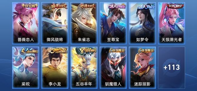 王者荣耀31史诗 124皮肤 永恒钻石II