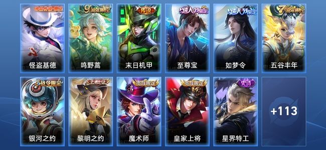 王者荣耀【苹果版】V4 2传说 27史诗 124皮肤 至尊星耀V