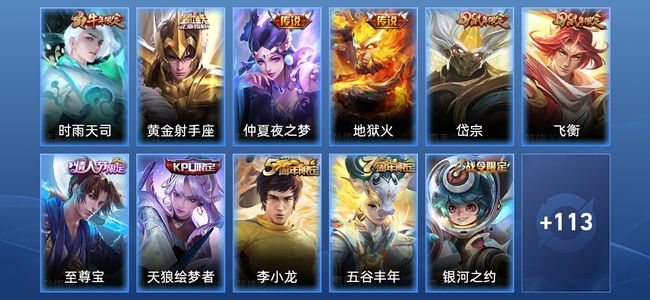 王者荣耀【苹果版】4传说 32史诗 124皮肤 荣耀黄金I