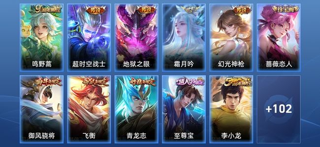 王者荣耀V6 5传说 23史诗 113皮肤 永恒钻石IV